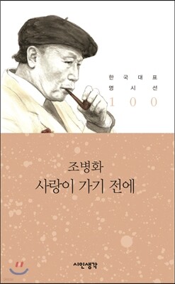 사랑이 가기 전에