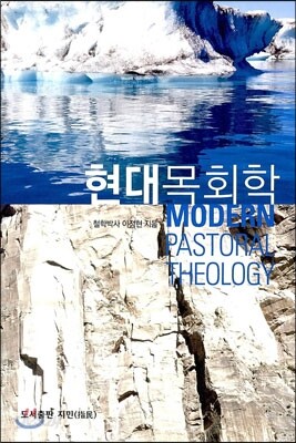현대목회학