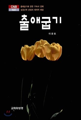 출애굽기