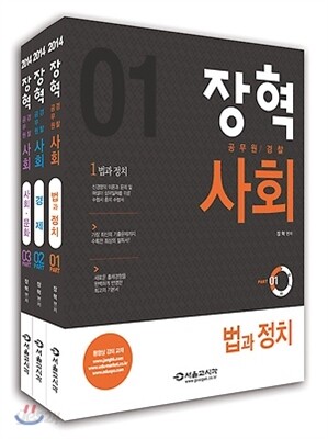 2014 장혁 공무원 사회