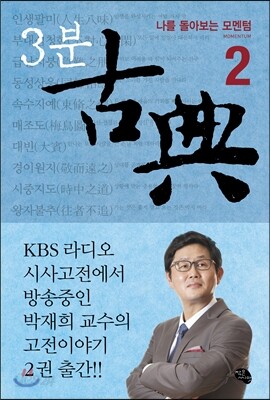 3분고전 2