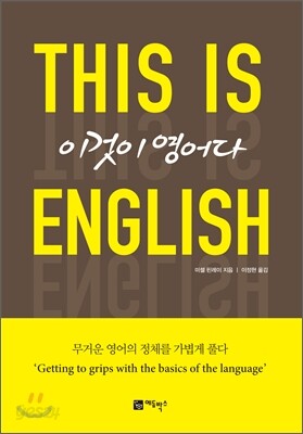 이것이 영어다