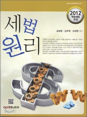 세법원리