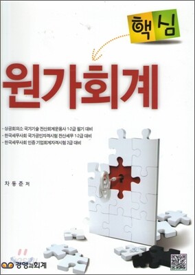 핵심원가회계
