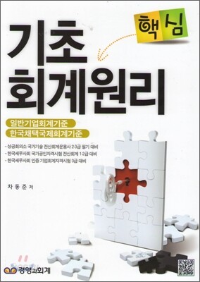 핵심기초회계원리