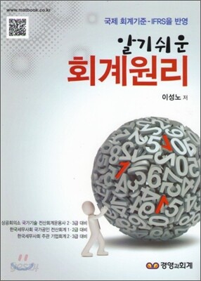 알기쉬운 회계원리