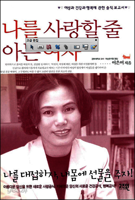나를 사랑할 줄 아는 여자