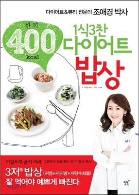 1식 3찬 다이어트 밥상