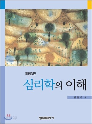 심리학의 이해