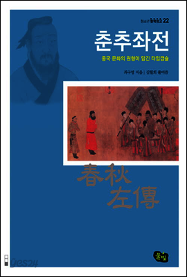 춘추좌전