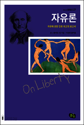자유론