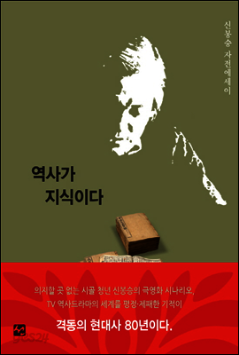역사가 지식이다