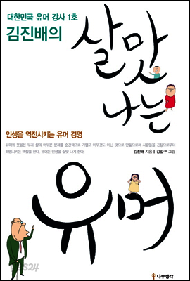 김진배의 살맛 나는 유머