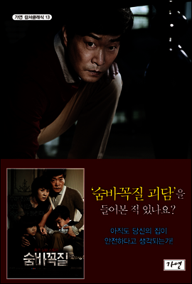 숨바꼭질