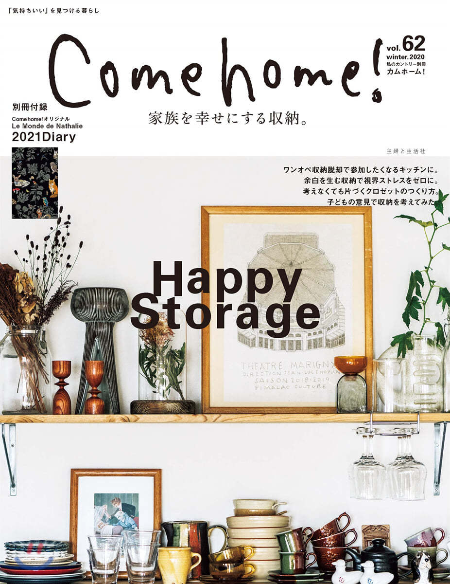 Come home! vol.62