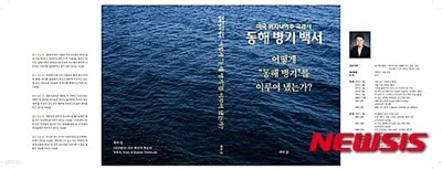 어떻게 '동해병기'를 이루어 냈는가? (미국 버지니아주 교과서 동해병기백서)