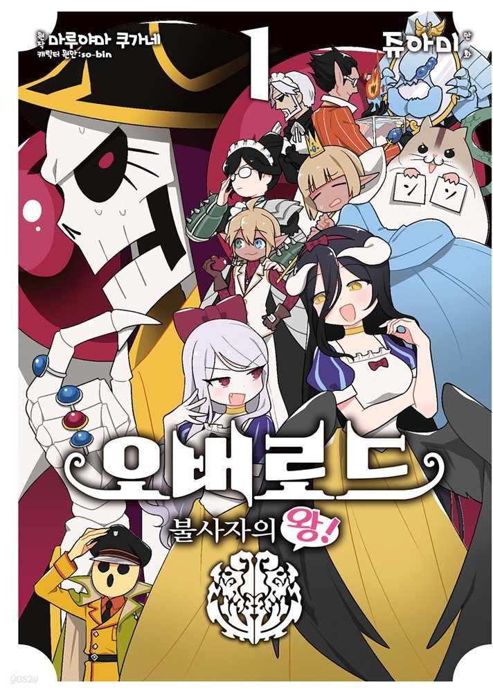 오버로드 불사자의 왕!