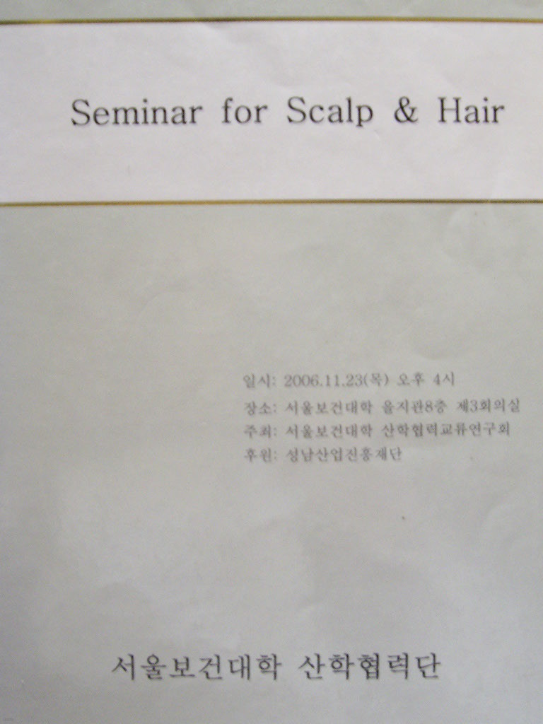 Seminar for Scalp & Hair
