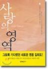 사랑의 영역 1-4완결