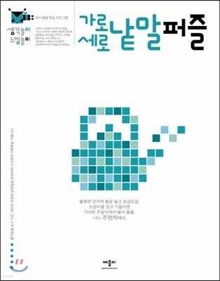 가로세로 낱말 퍼즐