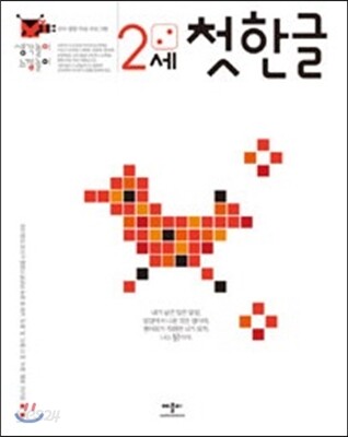 2세 첫 한글