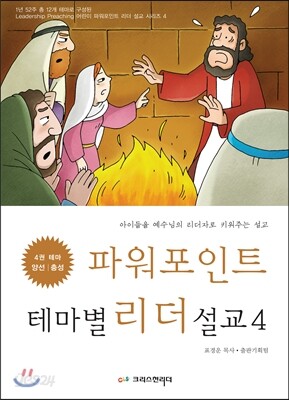 파워포인트 테마별 리더설교 4
