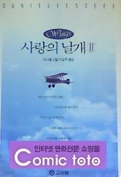 사랑의 날개 1-2 (완결)   