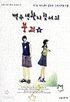 백수생활 지침서의 붕괴 1-2권 (완결)