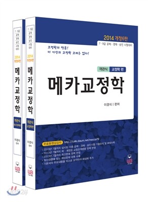 2014 객관식 메카 교정학