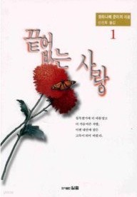 끝없는 사랑 1-2 (완결)   일출