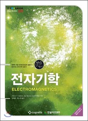 전자기학