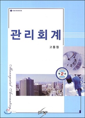 관리회계
