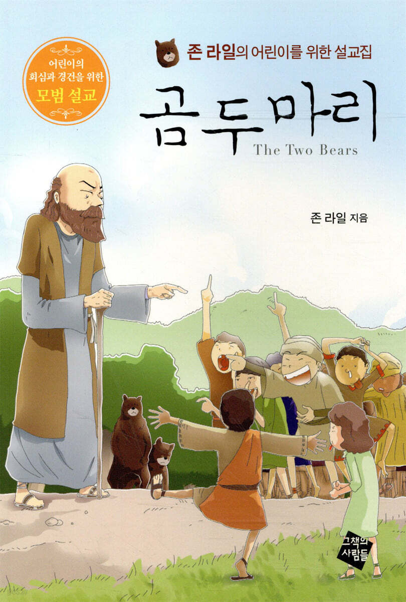 곰 두 마리