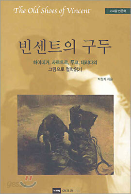 빈센트의 구두
