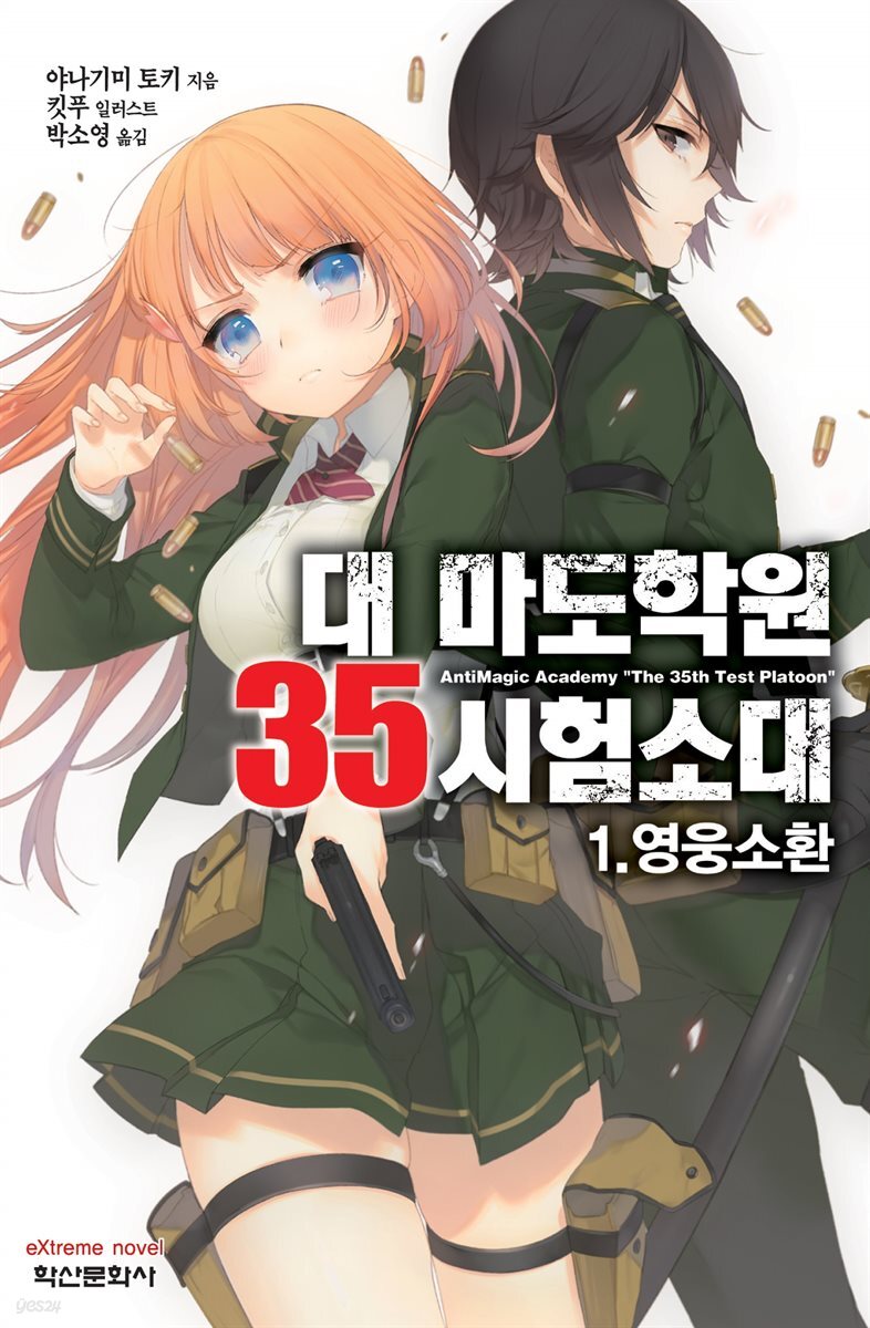 대 마도학원 35시험소대