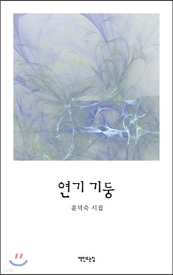 연기 기둥