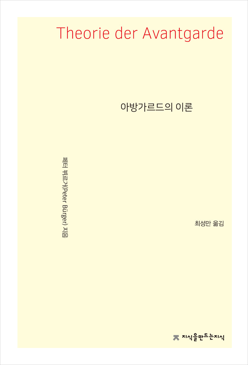 아방가르드의 이론
