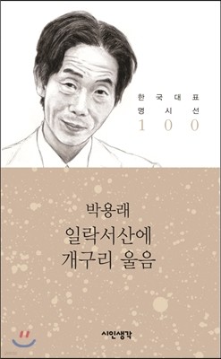 일락서산에 개구리 울음