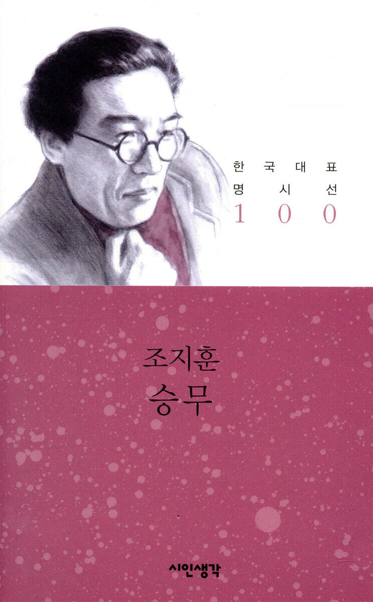 승무