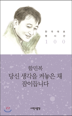 당신 생각을 켜놓은 채 잠이듭니다
