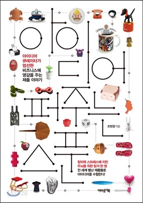 아이디어 퍼주는 스푼 시즌 2