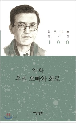 우리 오빠와 화로