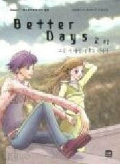 Better Days 1-2(완결) 