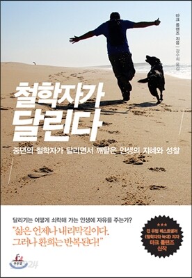 철학자가 달린다