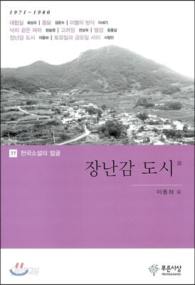 장난감 도시 외