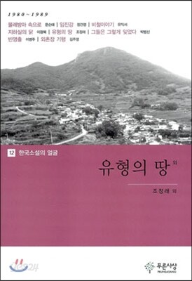 유형의 땅 외