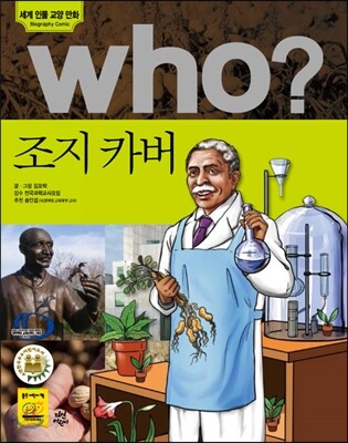 후 Who? 조지 카버