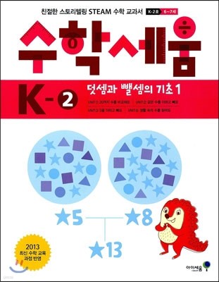 수학세움 유아 6~7세 K-2