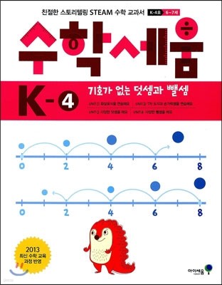 수학세움 유아 6~7세 K-4