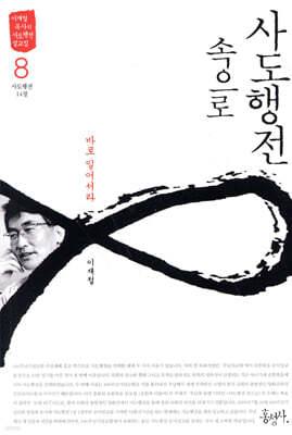 사도행전 속으로 8